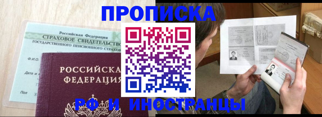прописка регистрация в Радужном