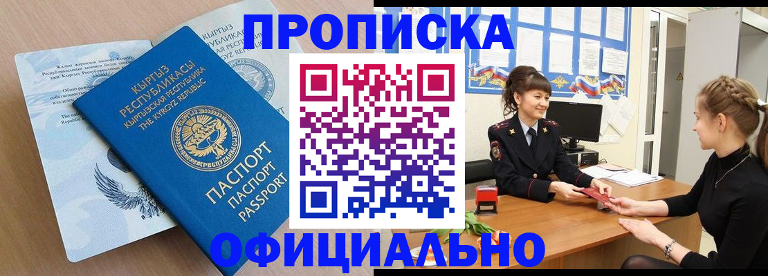 прописка законно в Радужном