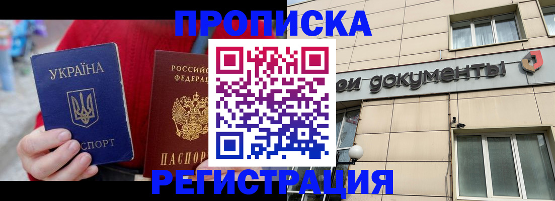 временная регистрация для школы в Радужном